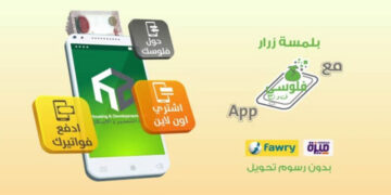 دفع الفواتير وسداد الأقساط.. 6 خدمات مميزة يقدمها تطبيق محفظة «فلوسي فون» من بنك التعمير والإسكان