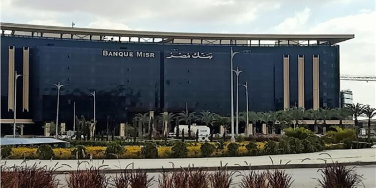 إزاي تحسب أرباح 200 ألف جنيه من أعلى شهادة ادخار في بنك مصر؟