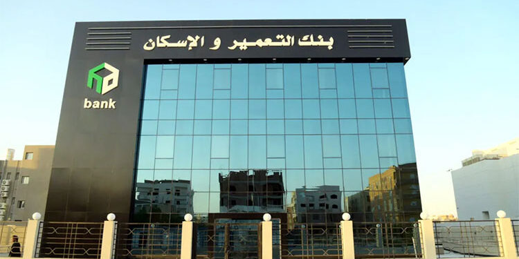 بنك التعمير والإسكان يطلق البث التجريبي لمنصته الإلكترونية الجديدة لحجز مشروعات هيئة المجتمعات العمرانية الجديدة