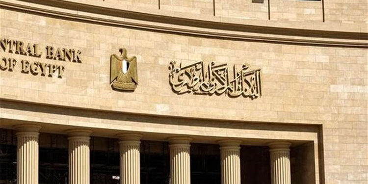 البنك المركزي يحسم مصير أسعار الفائدة غدًا.. وتلك أبرز التوقعات