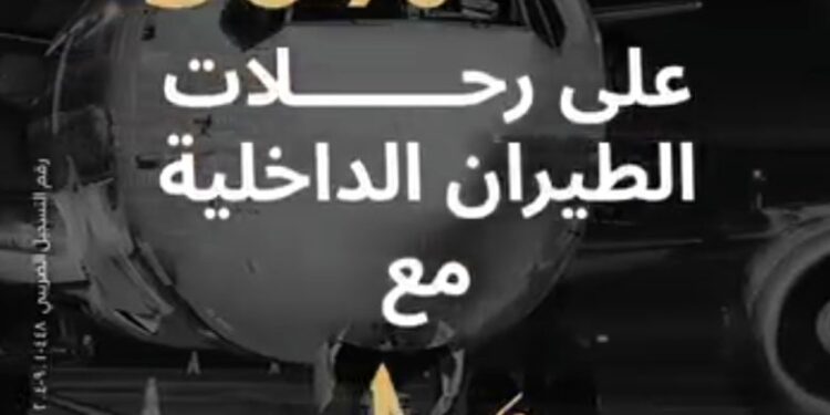 بنك البركة يتيح خصم 50% على رحلات الطيران الداخلية من Booking CW