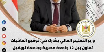 أبرز أنشطة وزارة التعليم العالي خلال أسبوع