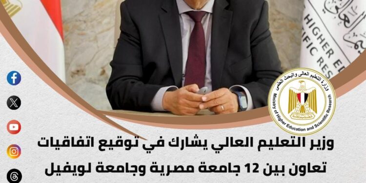 أبرز أنشطة وزارة التعليم العالي خلال أسبوع