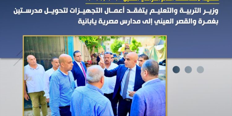 حصاد أنشطة وزارة التربية والتعليم خلال أسبوع