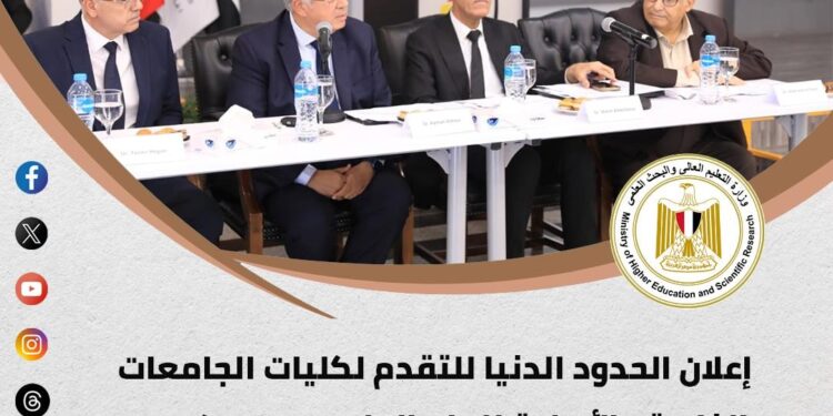 الحصاد الأسبوعي لأنشطة وزارة التعليم العالي والبحث العلمي