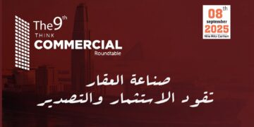 انطلاق النسخة التاسعة من المائدة المستديرة “ثنك كوميرشال” 8 سبتمبر المقبل