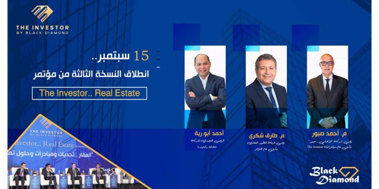 انطلاق النسخة الثالثة من مؤتمر  «The Investor.. Real Estate» سبتمبر المقبل