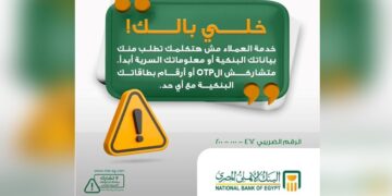 البنك الأهلي المصري يوجه نصائح هامة للعملاء للحفاظ على سرية حساباتهم