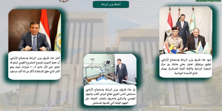 أبرز أنشطة وزارة الزراعة خلال أسبوع