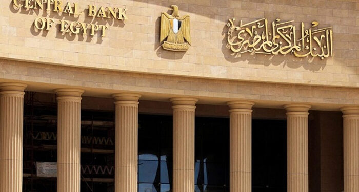 المركزي يحسم مصير أسعار الفائدة بعد غدٍ الخميس.. وهذه أبرز التوقعات