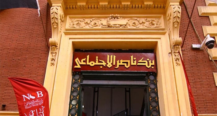 بنك ناصر الاجتماعي ينفي إعلان فتح باب التوظيف لوظيفة خدمة عملاء ومسؤول تمويل بالبنك
