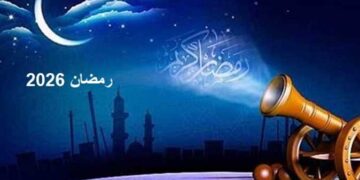 موعد شهر رمضان 2026 وأول أيامه فلكيًا
