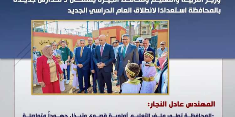 أبرز أنشطة وزارة التربية والتعليم خلال أسبوع