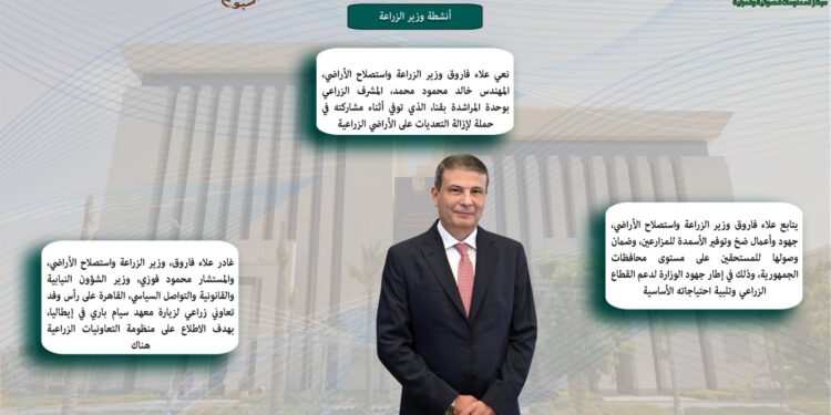 أبرز أنشطة وزارة الزراعة خلال أسبوع