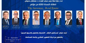 غدًا..انطلاق النسخة الثالثة من The Investor.. Real Estate بالتعاون مع غرفة التطوير العقاري