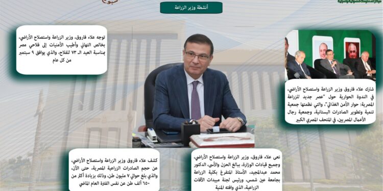 أبرز أنشطة وزارة الزراعة خلال أسبوع