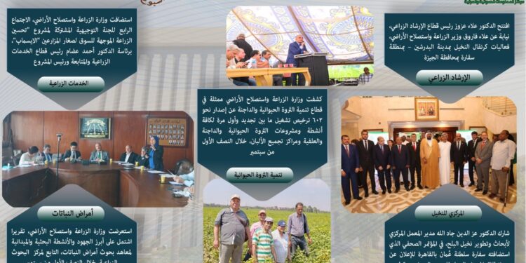 أبرز أنشطة وزارة الزراعة خلال أسبوع