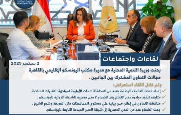 أنشطة وزارة التنمية المحلية خلال أسبوع