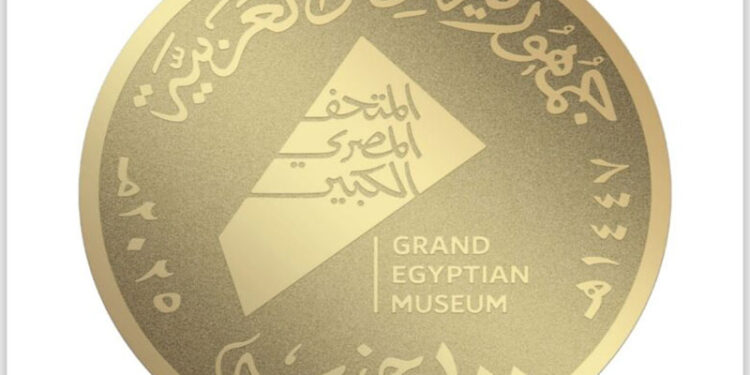 عملات تذكارية غير متداولة من خام الذهب والفضة.. توثق معالم المتحف المصري الكبير
