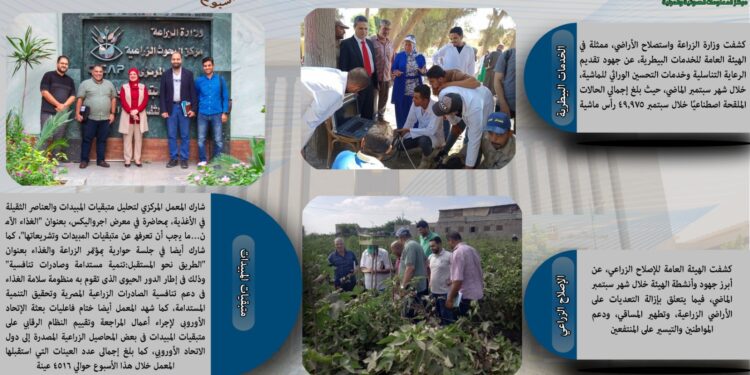 أبرز أنشطة وزارة الزراعة خلال أسبوع
