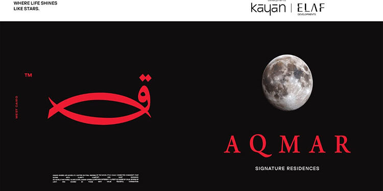 شركتا “كيان” و “ايلاف” ترفع سقف المنافسة بإطلاق مشروع “AQmar Residence” العملاق في غرب القاهرة باستثمارات 20 مليار جنيه