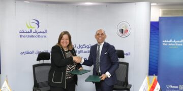 بروتوكول تعاون جديد بين صندوق “الإسكان الاجتماعي” وبنك “المصرف المتحد” في مجال التمويل العقاري