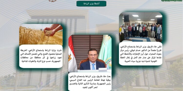 أبرز أنشطة وزارة الزراعة خلال أسبوع