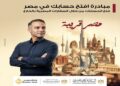 بنك مصر يكشف تفاصيل مبادرة «افتح حسابك في مصر» للمصريين بالخارج