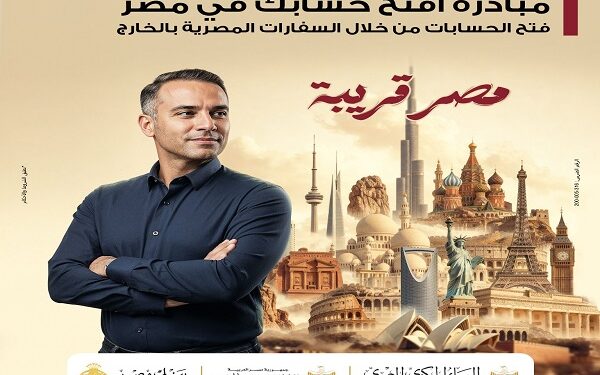 بنك مصر يكشف تفاصيل مبادرة «افتح حسابك في مصر» للمصريين بالخارج