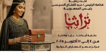 معرض (تراثنا ٢٠٢٥ ) يستضيف تونس كضيف شرف