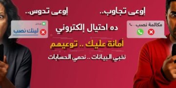 بنك مصر يطلق حملة للتعريف بمخاطر الاحتيال الإلكتروني