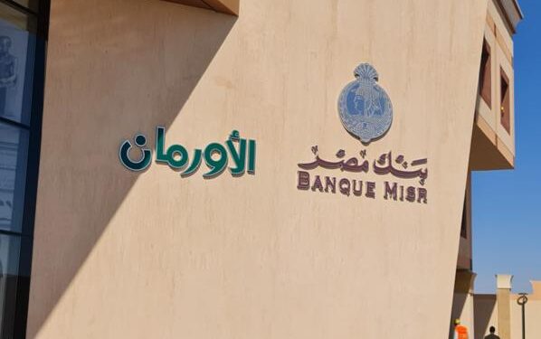 بنك مصر يقف وراء أطفال الأورام في الصعيد كشريك مؤسس بمساهمة تبلغ 300 مليون جنيه