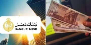 شهادات بنك مصر 2025.. عائد إجمالي 51% لشهادة «ابن مصر» الثلاثية