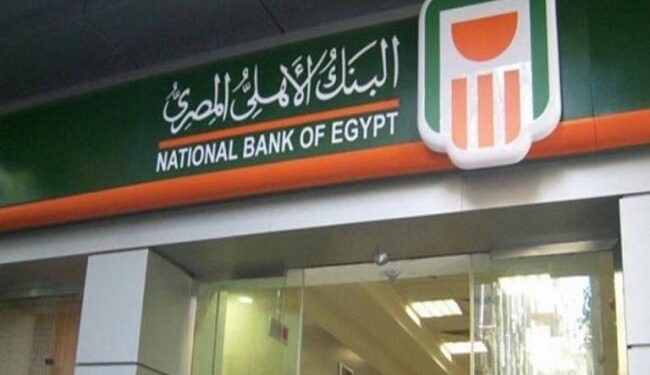 أسعار الفائدة الجديدة على الودائع بالجنيه في البنك الأهلي المصري