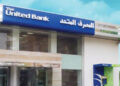 أرباح المصرف المتحد تسجل 2.670 مليار جنيه في 9 أشهر من عام 2025