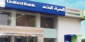 أرباح المصرف المتحد تسجل 2.670 مليار جنيه في 9 أشهر من عام 2025