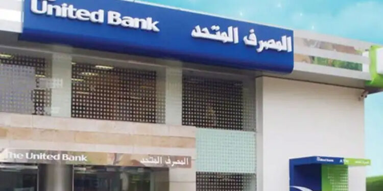 أرباح المصرف المتحد تسجل 2.670 مليار جنيه في 9 أشهر من عام 2025