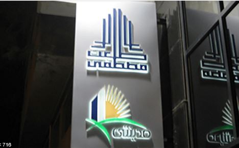 طلعت مصطفى” يتصدر تداولات البورصة بقيمة 2.9 مليار جنيه خلال أسبوع