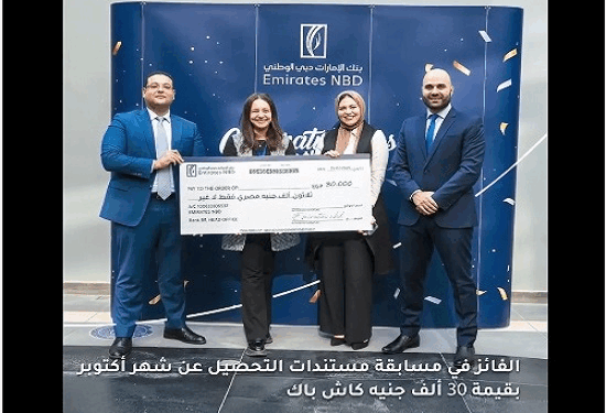 بنك الإمارات دبي الوطني يواصل تقديم جوائزه الشهرية.. و100 ألف جنيه بانتظار الفائز الأخير