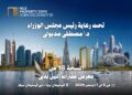 عقارات النيل تعود إلى دبي في نسختها الـ18 تحت رعاية مجلس الوزراء وبمشاركة أكبر 24 شركة