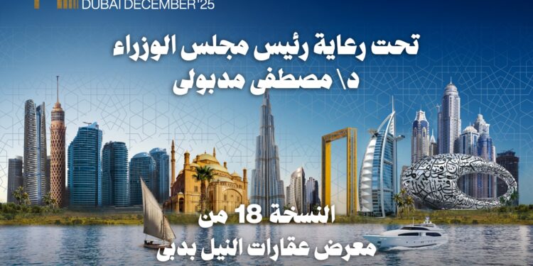 عقارات النيل تعود إلى دبي في نسختها الـ18 تحت رعاية مجلس الوزراء وبمشاركة أكبر 24 شركة