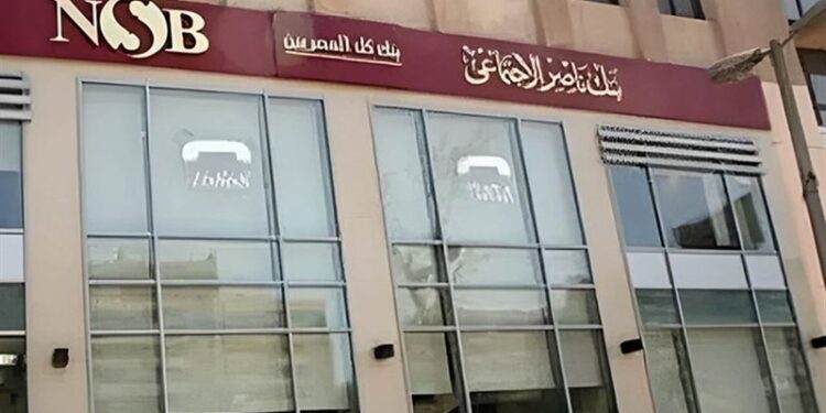 استلم 50 ألف جنيه في ثواني وبدون فوائد.. تفاصيل قرض «مستورة» من بنك ناصر الاجتماعي