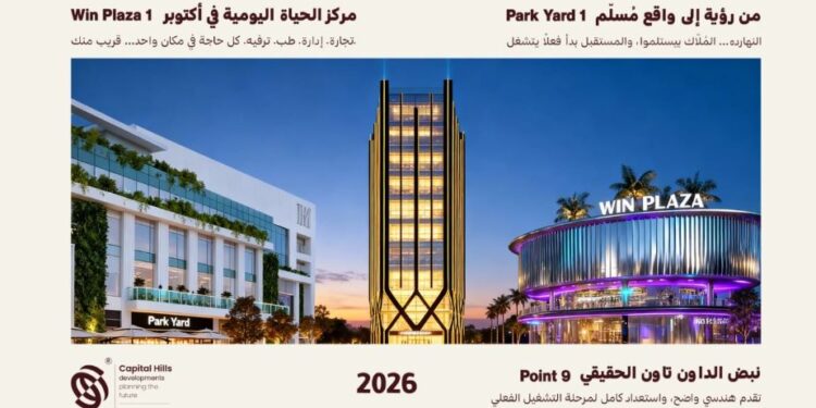 كابيتال هيلز تعلن عن قفزة إنشائية فى مشروعاتها.. وتكشف عن خططها التوسعية خلال 2026