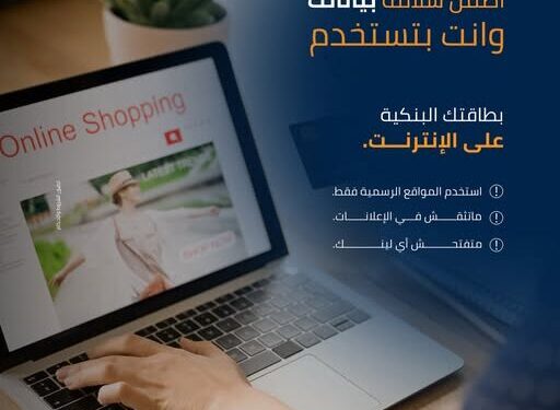 “بنك التنمية الصناعية يحذر من الروابط والعروض الوهمية”