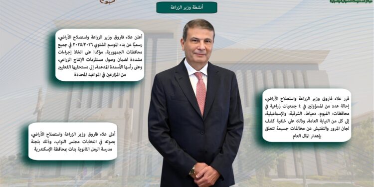 أبرز أنشطة وزارة الزراعة خلال أسبوع