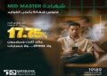 أسعار الفائدة على شهادة «ميد ماستر» الجديدة من ميدبنك قبل اجتماع المركزي
