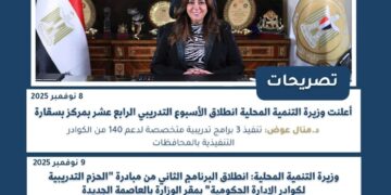 أبرز أنشطة وزارة التنمية المحلية خلال أسبوع