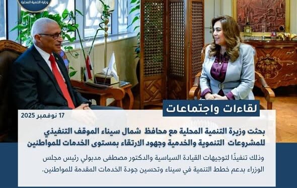 أبرز أنشطة وزارة التنمية المحلية خلال أسبوع