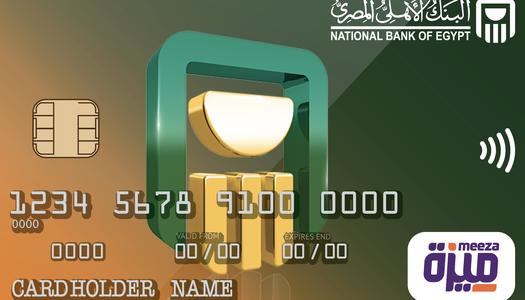 تفاصيل ومزايا وخطوات إصدار بطاقة ميزة مسبقة الدفع من البنك الأهلي المصري