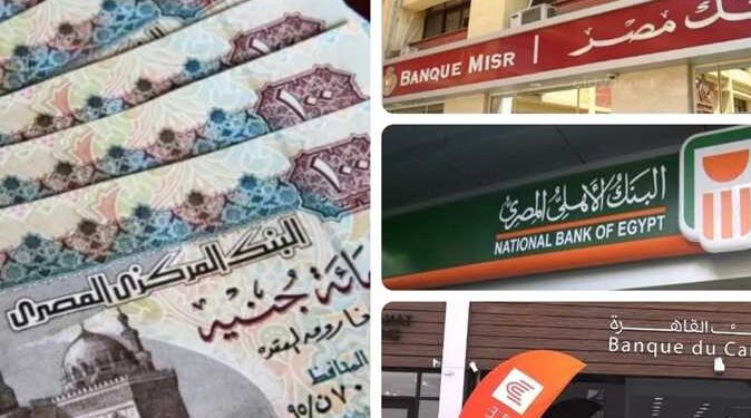 أفضل 6 شهادات في أهم 3 بنوك حكومية في مصر بعد قرار المركزي الأخير